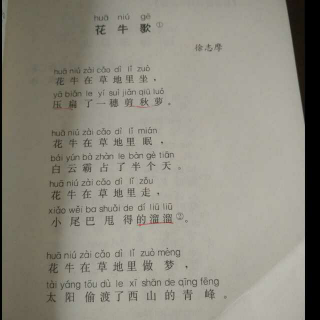 新语文2(花牛歌)