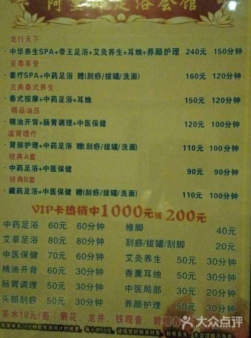阿里郎足浴养生会所(龙潭路店)价目表图片 - 第76张