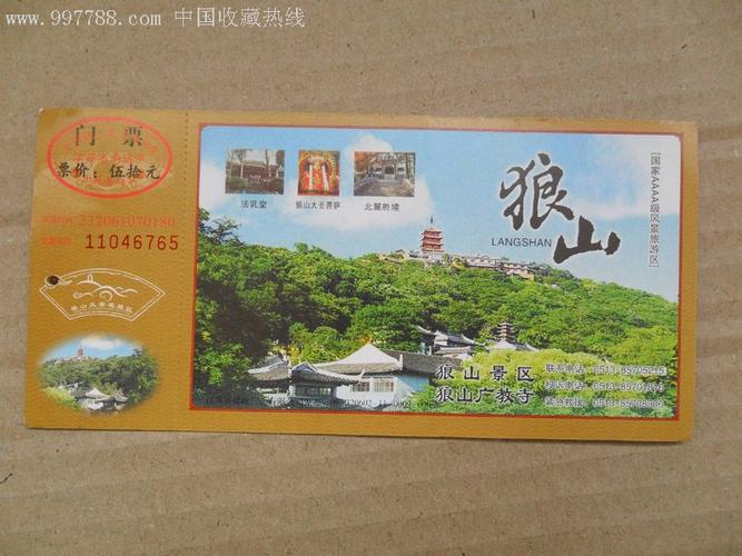 狼山景区门票