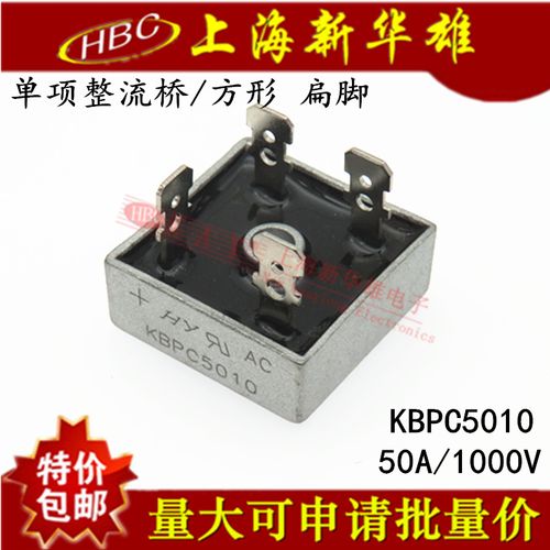 kbpc5010整流桥接线图,kbpc5010整流桥参数 整流桥/桥堆 kbpc5010 单相桥式整流器 方桥 50a/1000