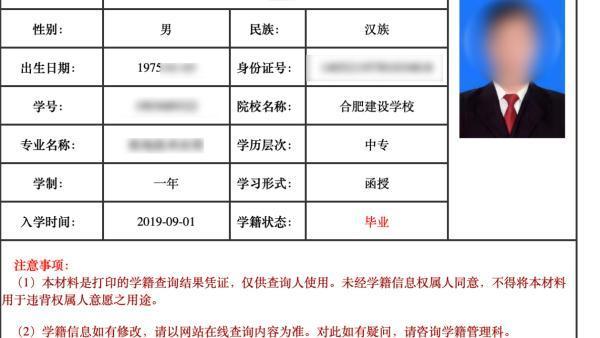 合肥一中专停办官网仍可查询新发的毕业证教育局学校早没了