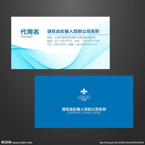 名片模板设计图__名片卡片_广告设计_设计图库_昵图网
