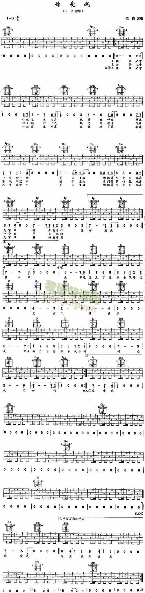 你爱我 歌谱简谱网