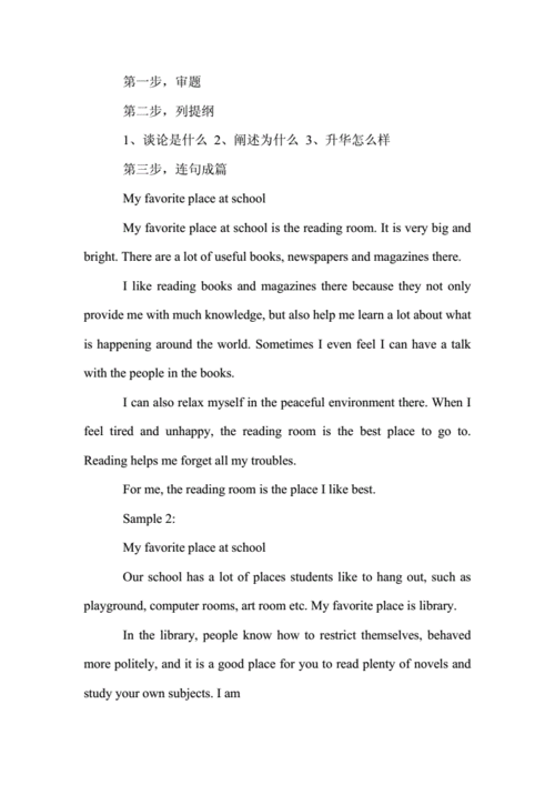 ourschool英语作文.doc