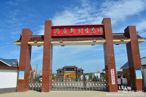 冯庄生态园