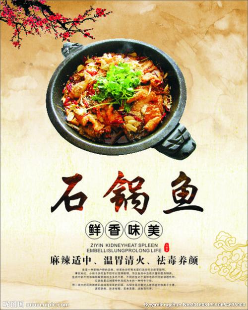 石锅鱼设计图__海报设计_广告设计_设计图库_昵图网nipic.com