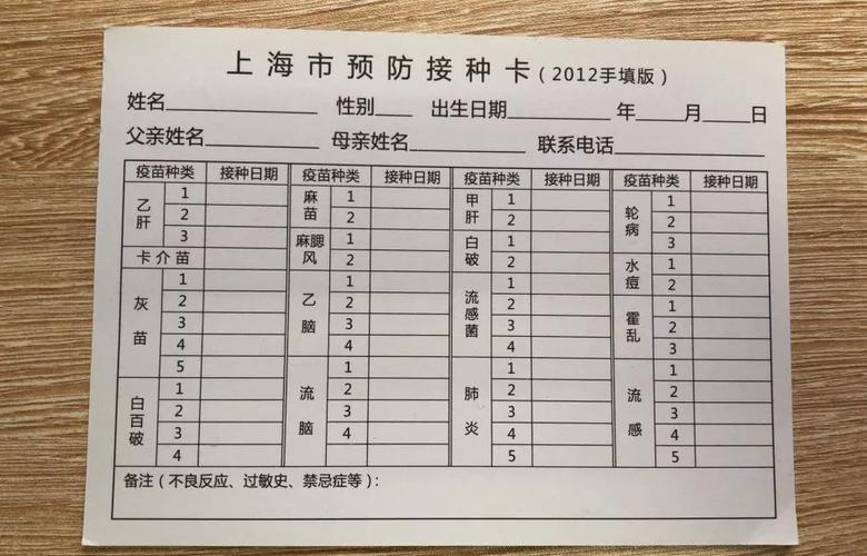 上海市预防接种卡