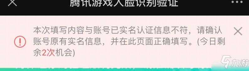 和平精英人脸识别循环怎么办