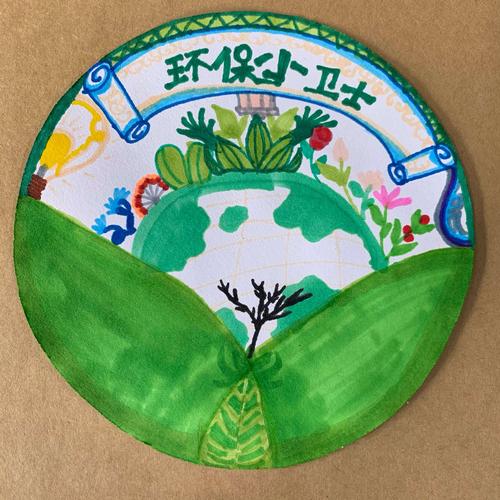 二年级《光荣的奖章》———《环保徽章设计》