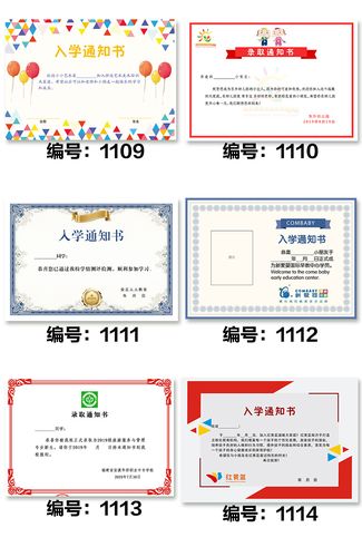 定制幼儿园入学通知书录取通知书卡通可爱创意定做logo打印塑封a4