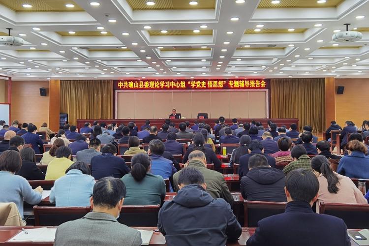 学党史走基层黄淮学院党委书记李国胜为确山县党员领导干部做党史学习