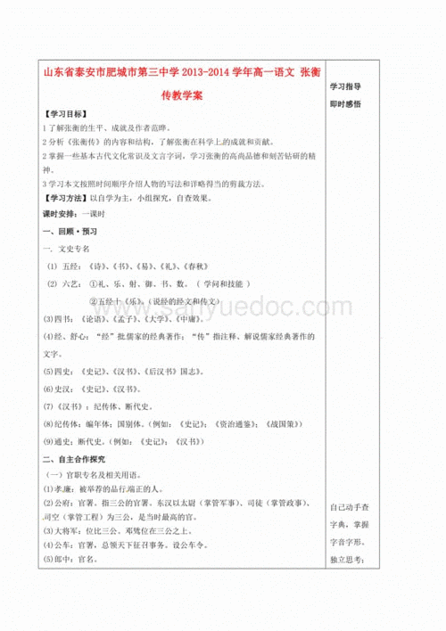 高一语文 张衡传教学案.doc