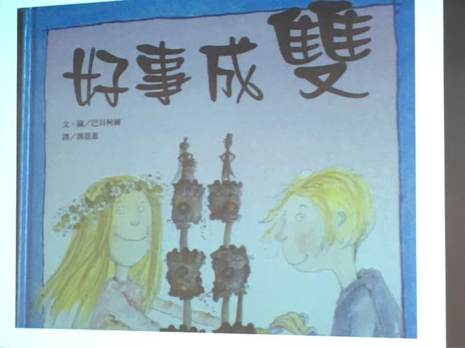 绘本故事:好事成双