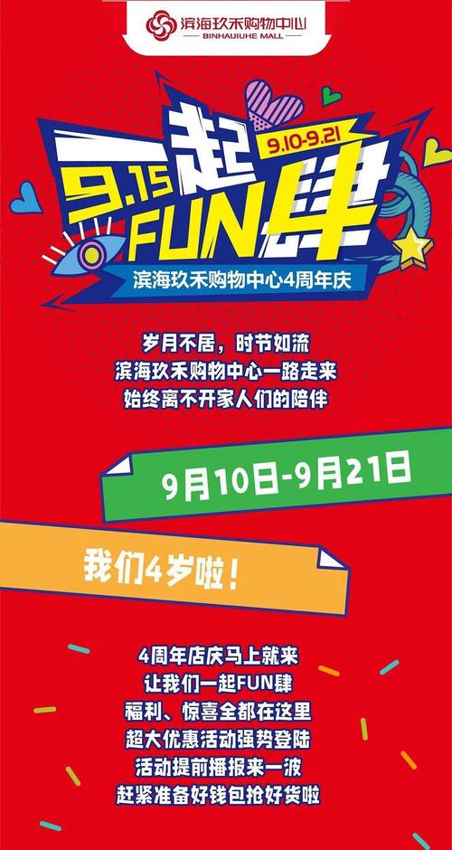 滨海玖禾购物中心4周年庆阿迪达斯邀您一起fun肆购