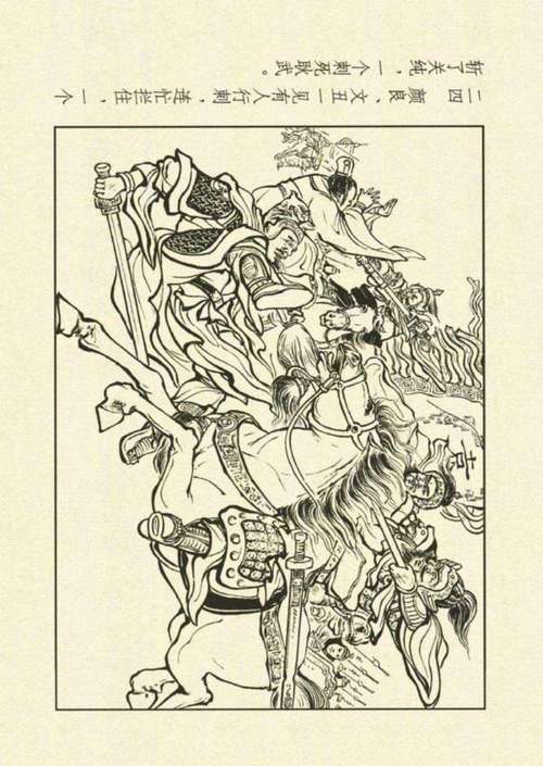 《三国演义之五——跨江击刘表(上)》(连环画)