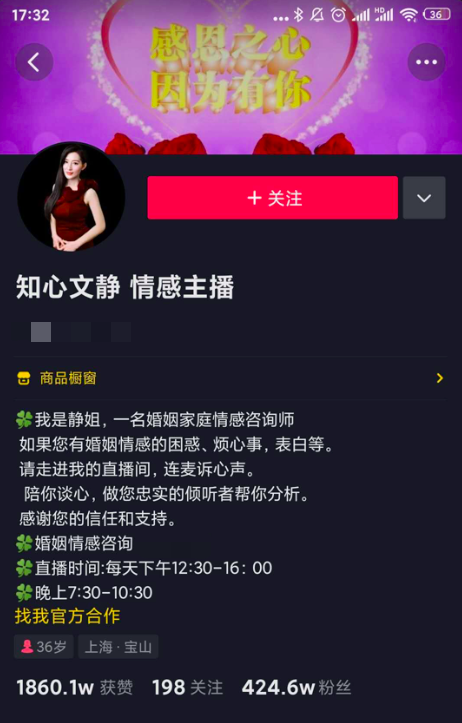 情感主播逆袭抖音直播带货成绩陷入谷底