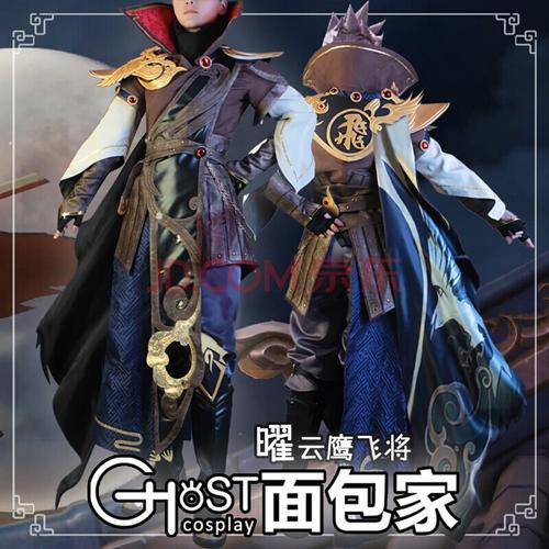 王者荣耀cos服 重工预售王者荣耀 曜 云鹰飞将 fmvp帅气游戏cos服套装