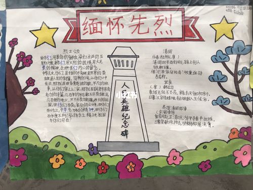 缅怀先烈手抄报_手抄报_人文_阅读