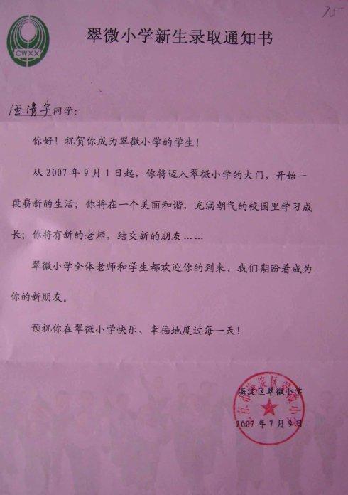 新的起点——小学录取通知书