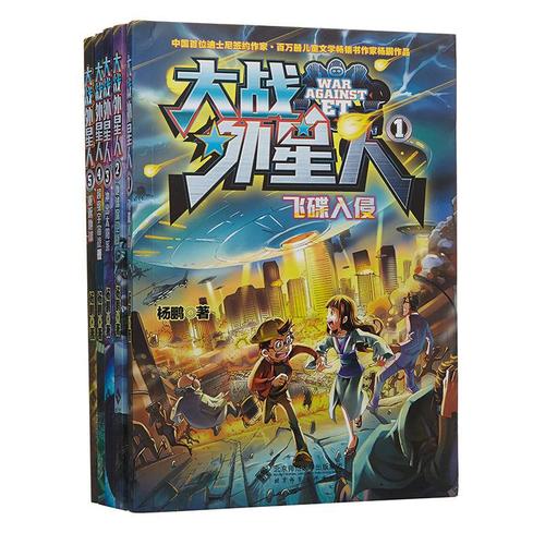 全5册大战外星人杨鹏著童书动漫卡通书籍科普知识融入科幻故事充神奇