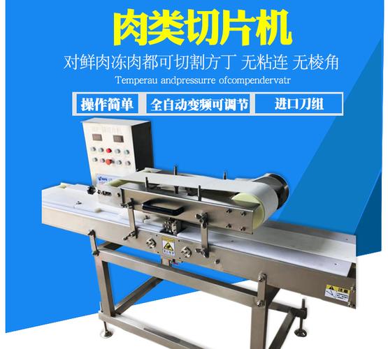 食堂餐厅商用全自动鲜肉切片机 鸡胸肉鸭胸肉切片设备 牛肉切片机