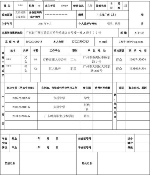 学生学籍信息表(模板)