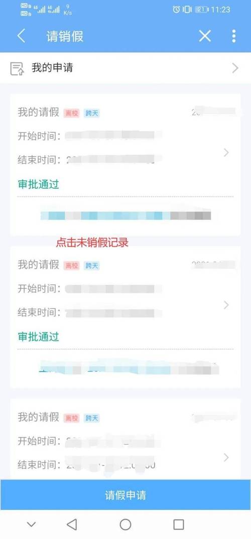 2021年10月24日前学生请假和出入校园管理要求_易班