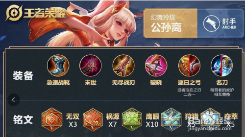 公孙离出装及玩法