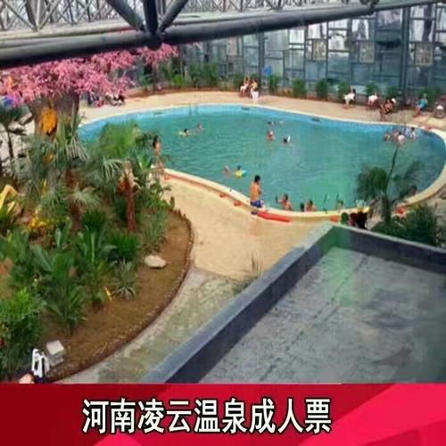 写美篇  【温泉大量现票】之郑州雁鸣湖凌云温泉 凌云温泉,--具有