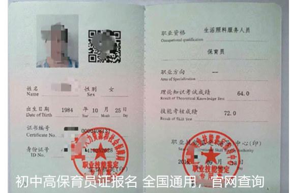 保育员资格证统一由人社部颁发,是国家认可的职业资格证,证书含金量