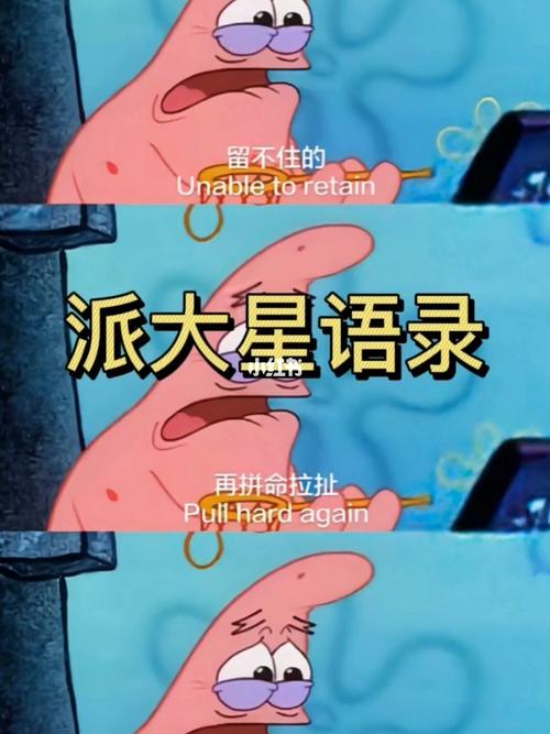 派大星的伤感语录01_语录_伤感_伤感语录_影视_动漫