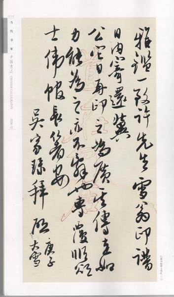 吴玉如书法欣赏