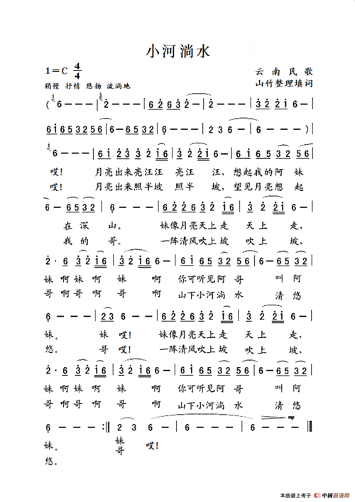 小河淌水男女对唱简谱