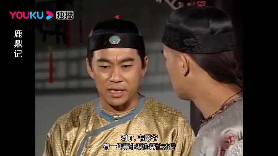 鹿鼎记:吴应熊为了削藩的事,低三下四求韦小宝,韦小宝