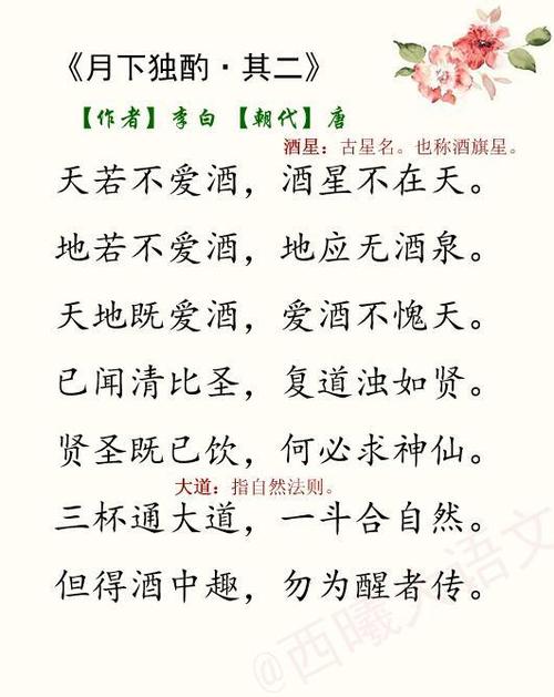 李白《月下独酌》四首,大部分人只知道"对影成三人"!