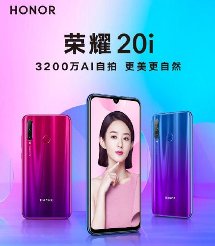 看荣耀20i这款高颜值新机表现就知道