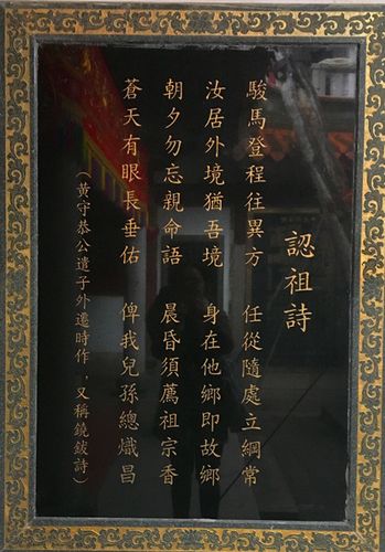 紫云黄氏认祖诗,也称"铙钹诗"