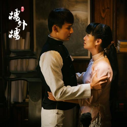 秦海璐张铎楼外楼剧照图片