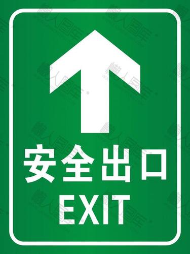 安全出口矢量标志
