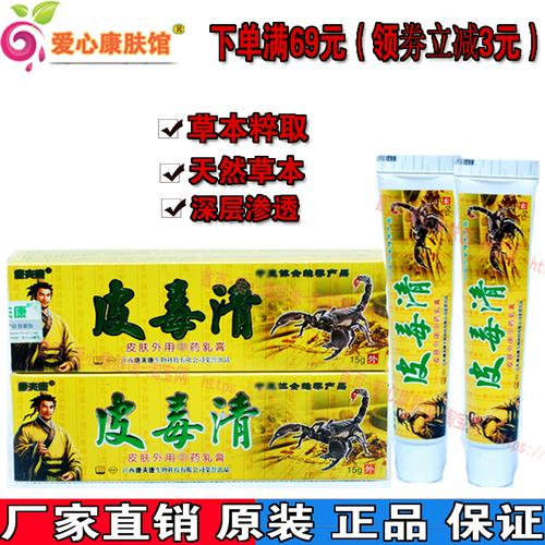 康夫康云南黄金百草膏皮毒净皮肤瘙痒外用草本抑菌止痒乳膏包邮