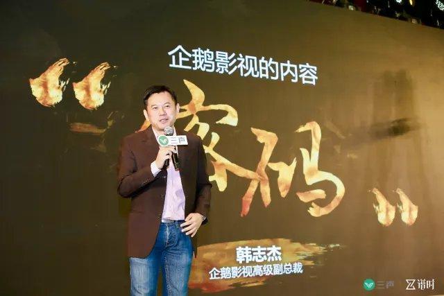企鹅影视高级副总裁韩志杰:内容选择的核心标准