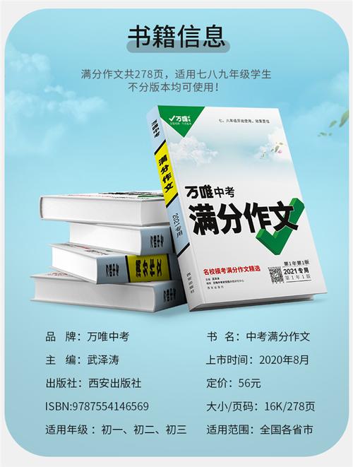 作文中考2021万满分作语文2020教育万维大全文书中学教辅