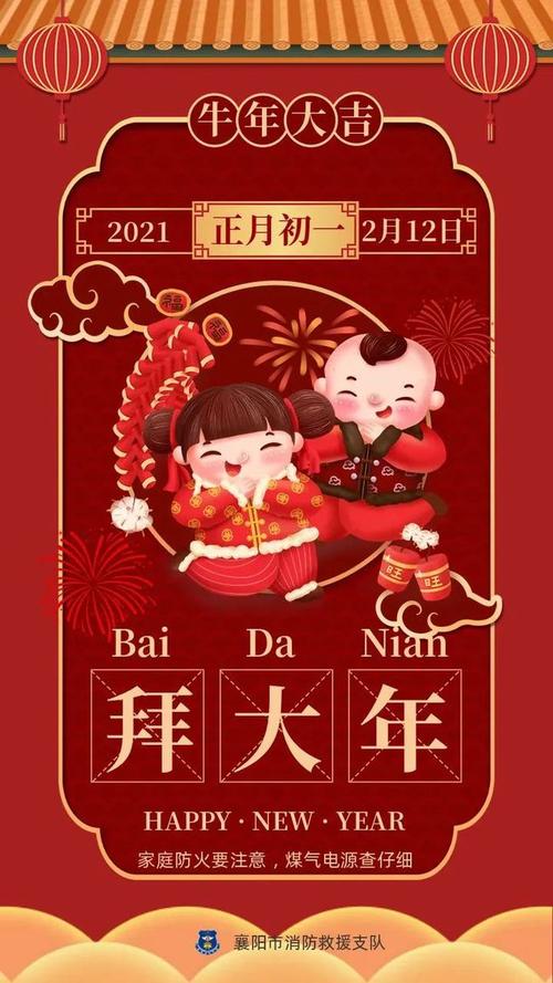 消防日历正月初一拜大年