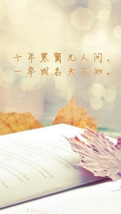 [图]手机壁纸励志文字图片大全唯美