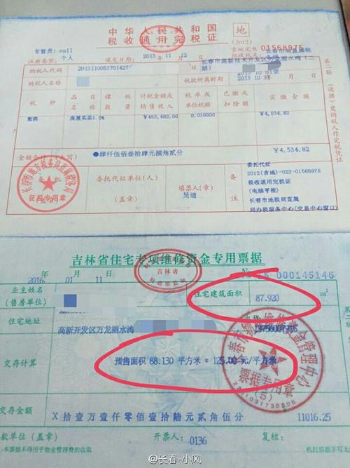 大修基金和契税