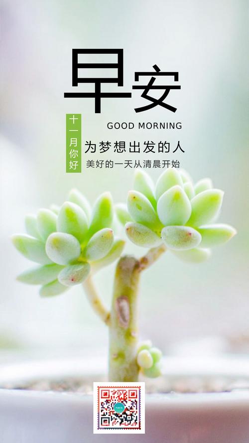 小清新早安你好问候日签宣传海报