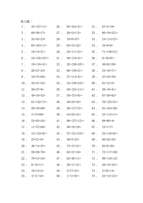 小学100以内混合加减带括号经典题目带答案docx5页