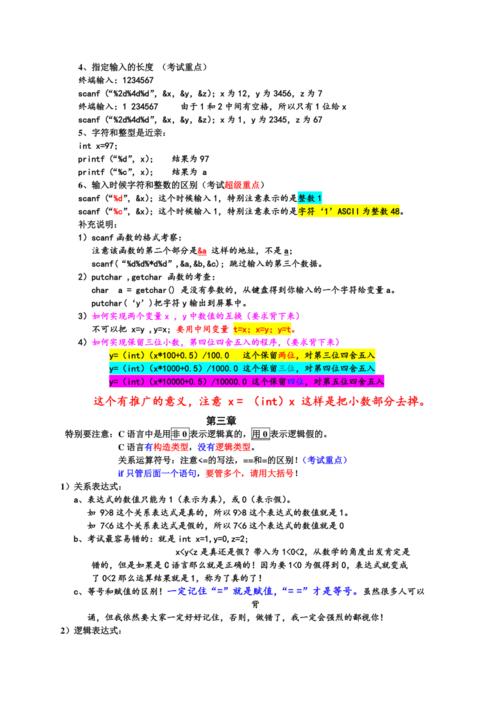 c语言基础知识总复习考前突击专用资料