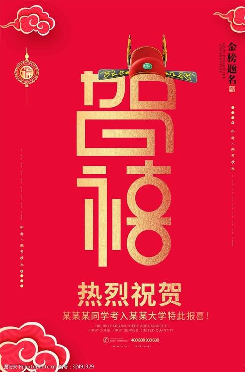 贺喜贺报中考高考状元金榜题名宣