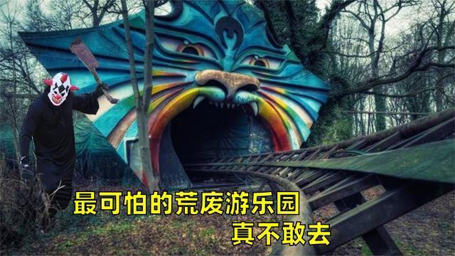 4个可怕的荒废游乐园路过都会腿软